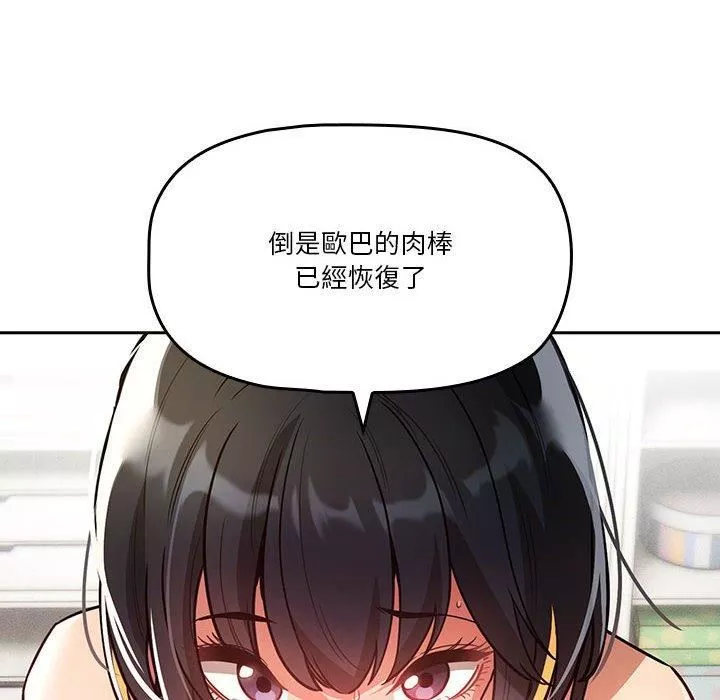 疫情期間的家教生活第71話