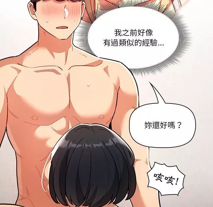 疫情期間的家教生活第71話