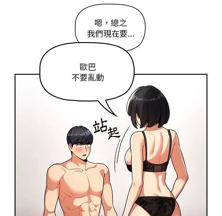 疫情期間的家教生活第71話