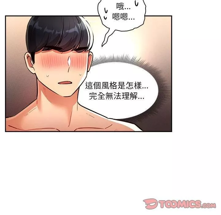 疫情期間的家教生活第71話