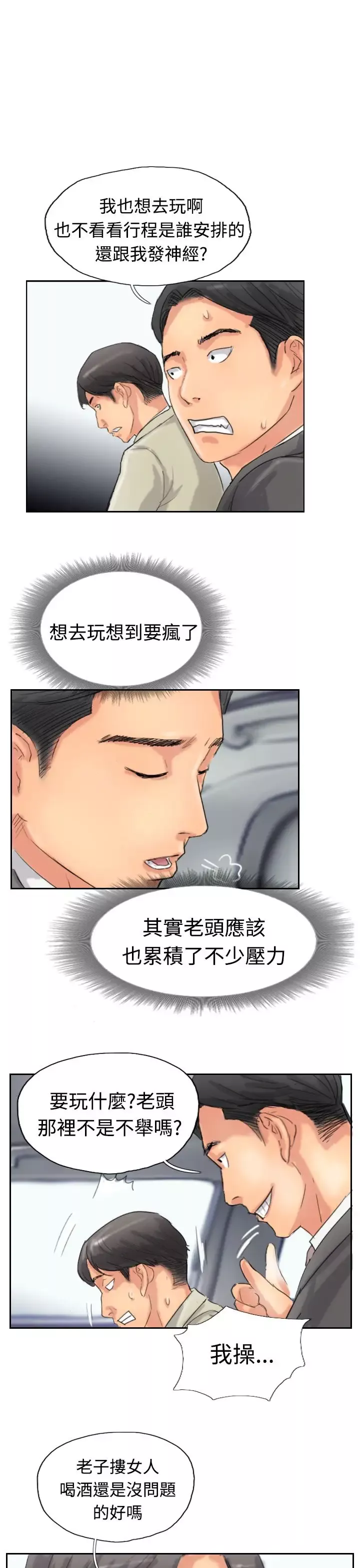 小偷-第34话 - 图片 25