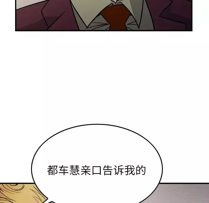 经纪人-第90话 - 图片 121