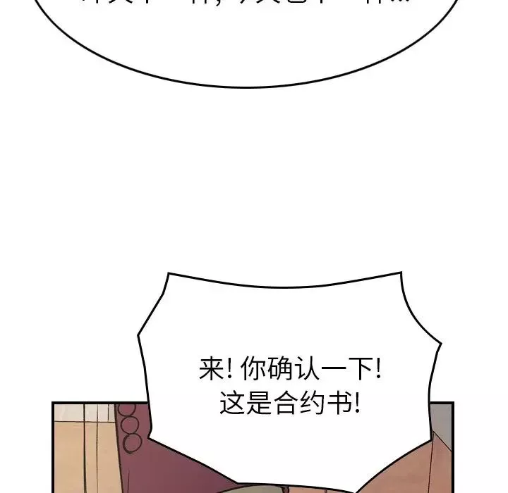 经纪人-第90话 - 图片 123