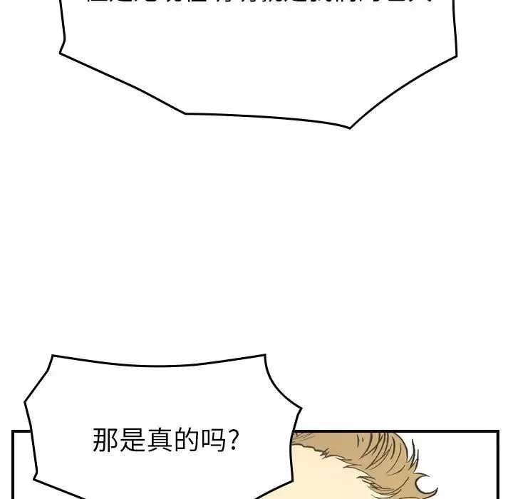 经纪人-第90话 - 图片 125