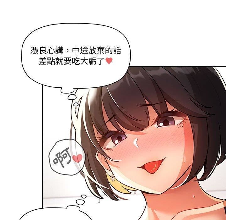 疫情期間的家教生活第71話