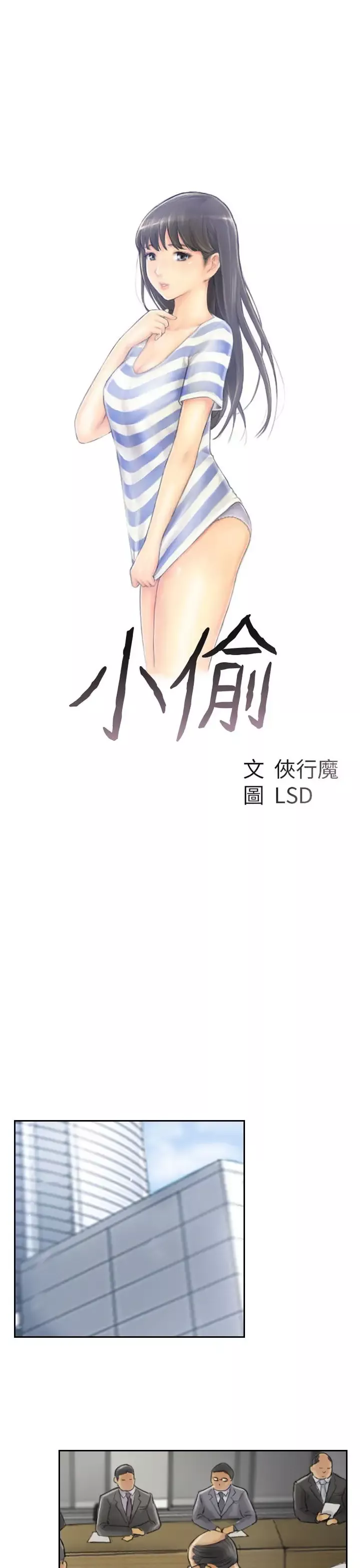 小偷-第35话 - 图片 3