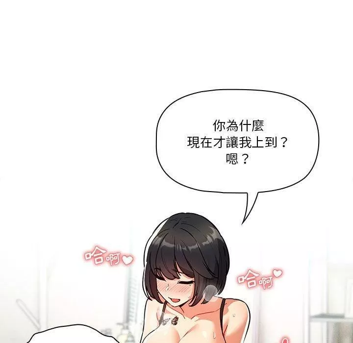 疫情期間的家教生活第71話