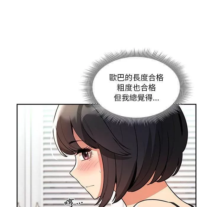 疫情期间的家教生活-第71话 - 图片 49