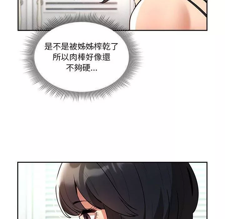 疫情期间的家教生活-第71话 - 图片 50