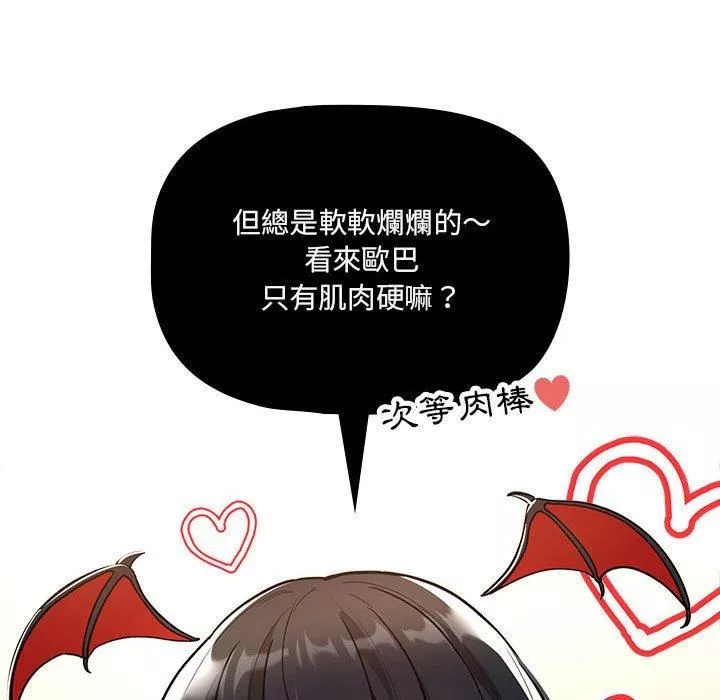 疫情期間的家教生活第71話