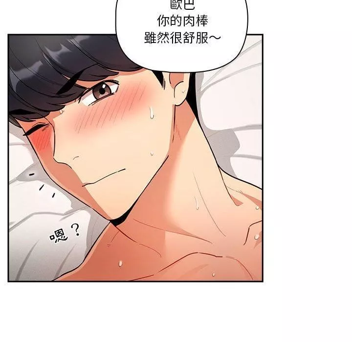 疫情期间的家教生活-第71话 - 图片 52
