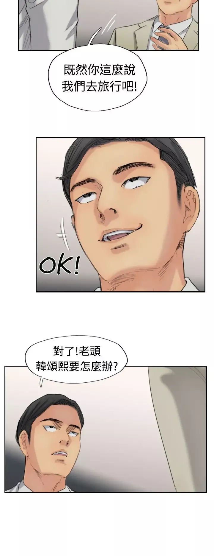小偷-第35话 - 图片 14