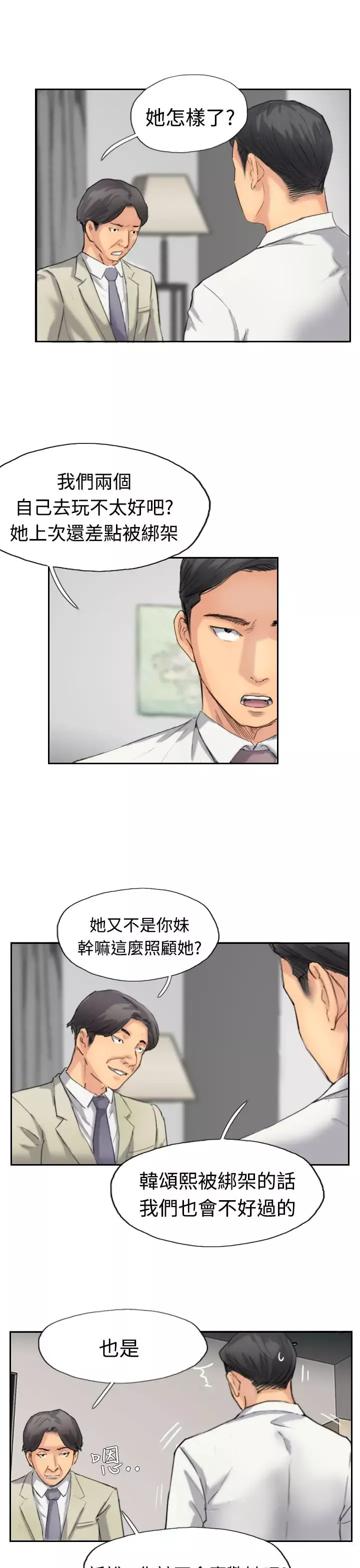 小偷第35话