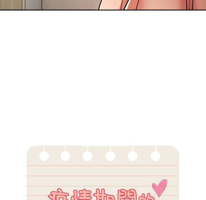 疫情期間的家教生活第71話