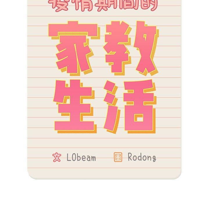 疫情期间的家教生活第71话