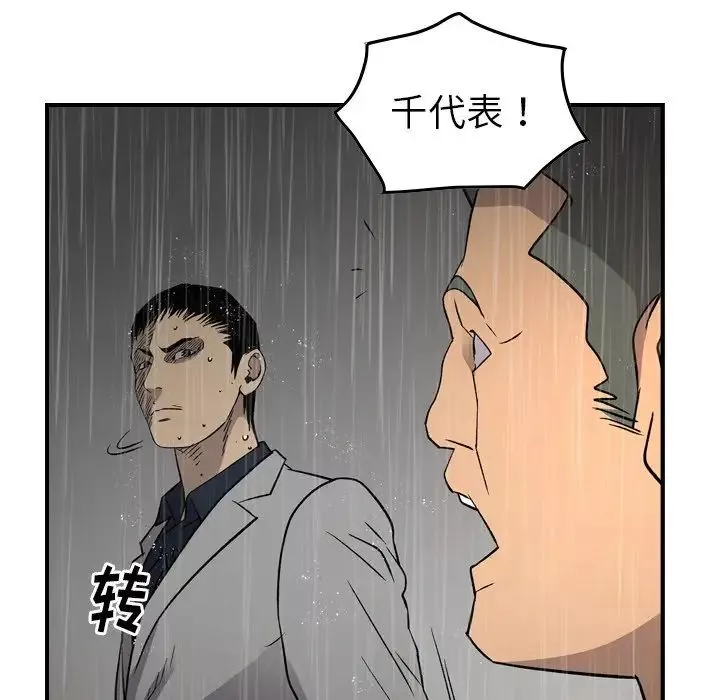 经纪人-第91话 - 图片 38