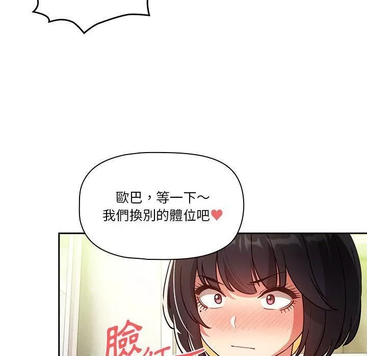 疫情期间的家教生活-第71话 - 图片 89