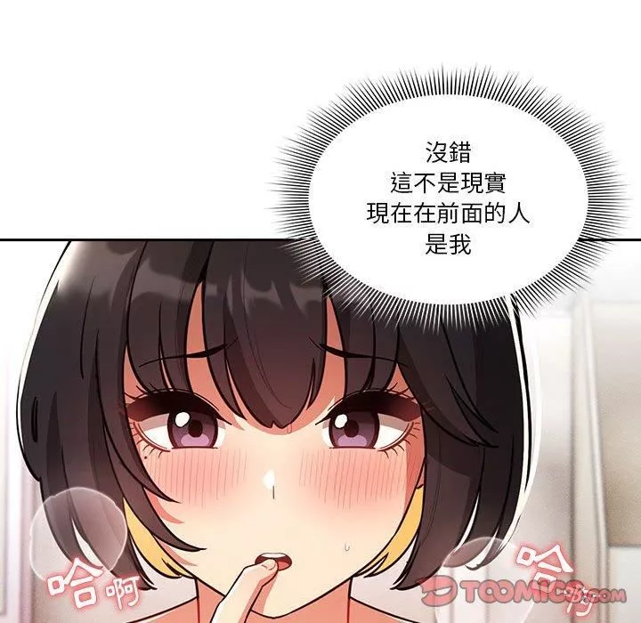 疫情期間的家教生活第71話