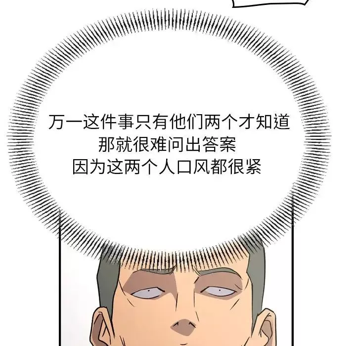 经纪人-第91话 - 图片 70
