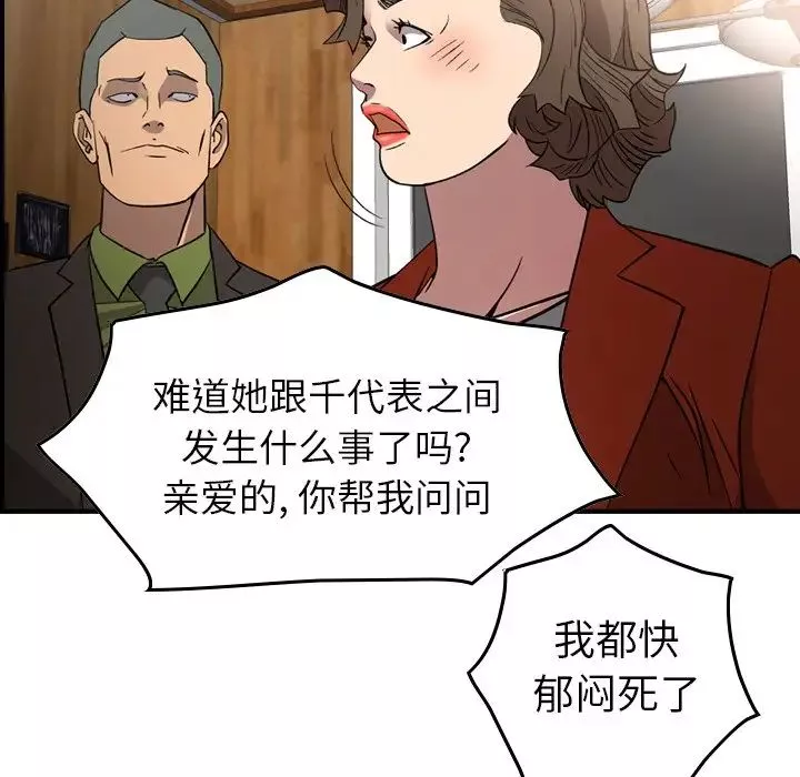 经纪人-第91话 - 图片 69