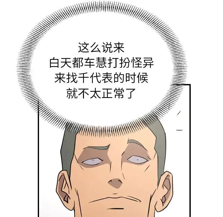 經紀人第91话