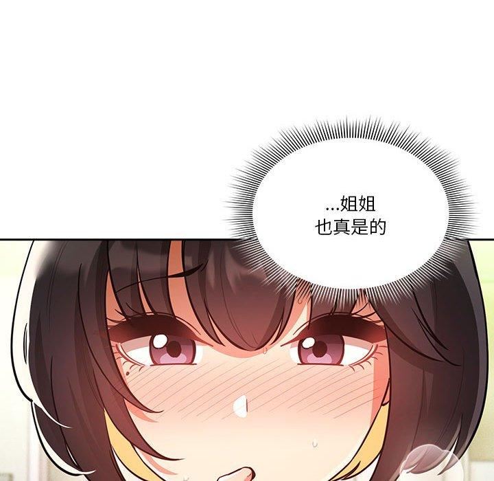 疫情期間的家教生活第71話