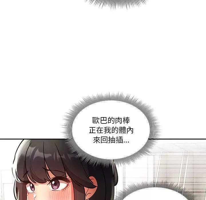 疫情期間的家教生活第71話