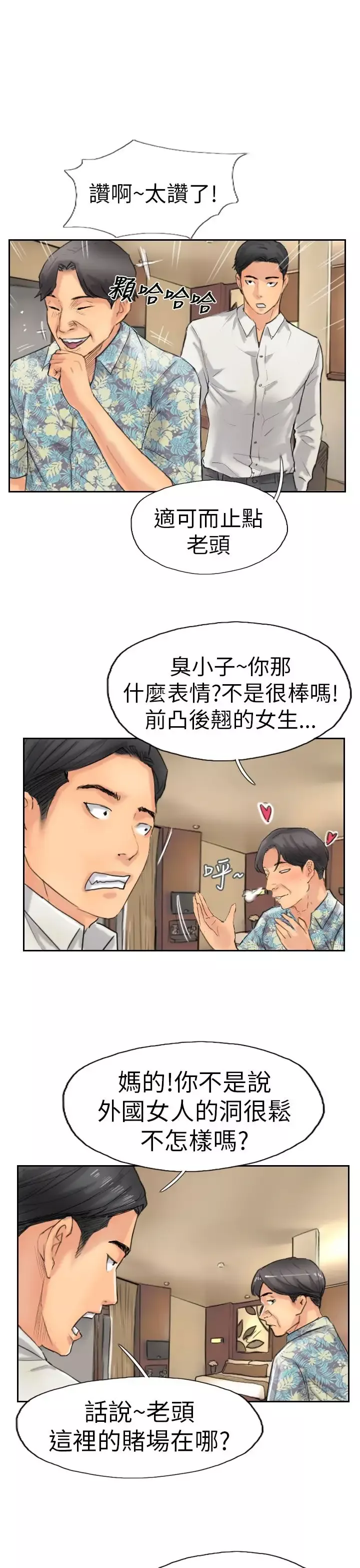 小偷-第36话 - 图片 27