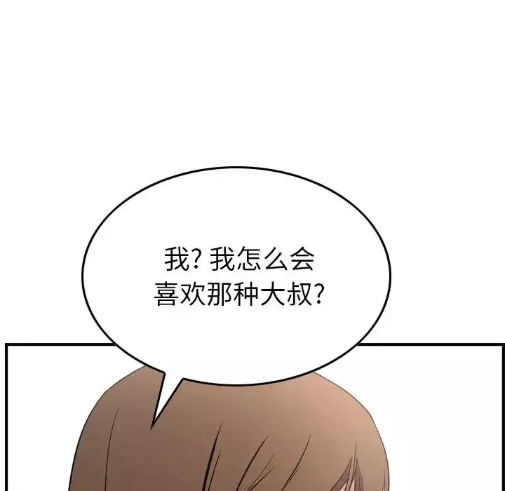 经纪人-第91话 - 图片 102