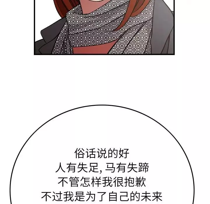 经纪人-第91话 - 图片 107
