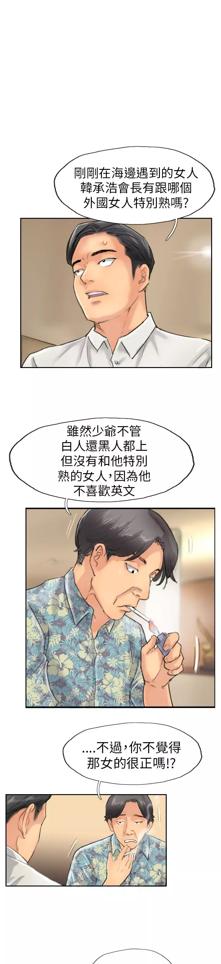 小偷-第37话 - 图片 1