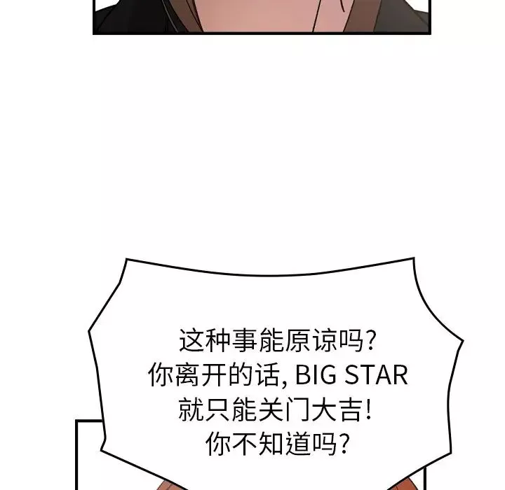 经纪人-第91话 - 图片 109