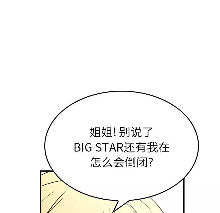 经纪人-第91话 - 图片 111