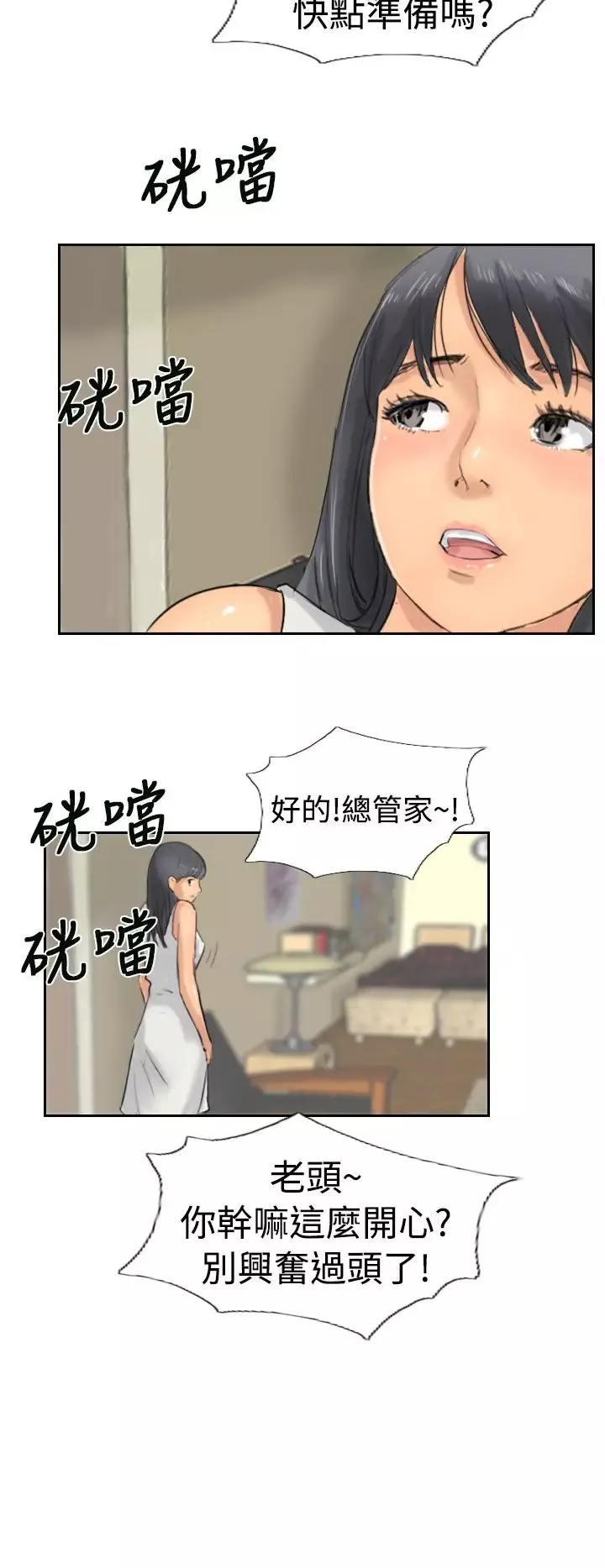 小偷-第37话 - 图片 4