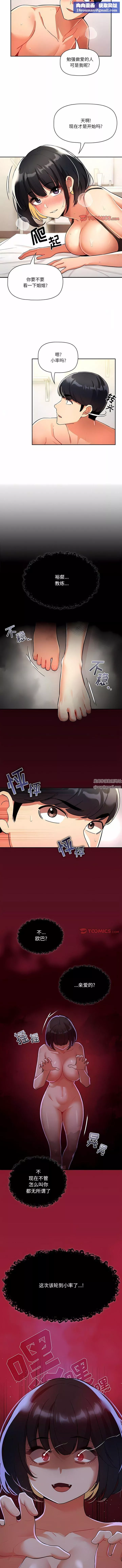 疫情期间的家教生活-第72话 - 图片 6