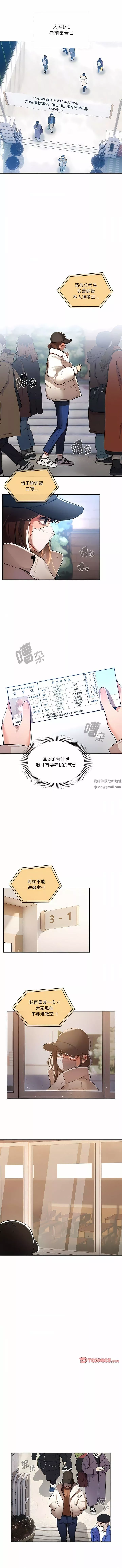 疫情期间的家教生活-第72话 - 图片 8