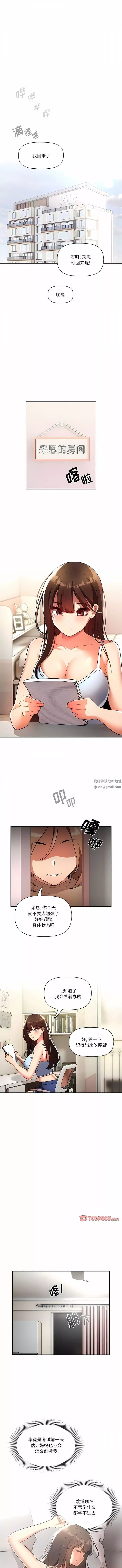 疫情期間的家教生活第72話