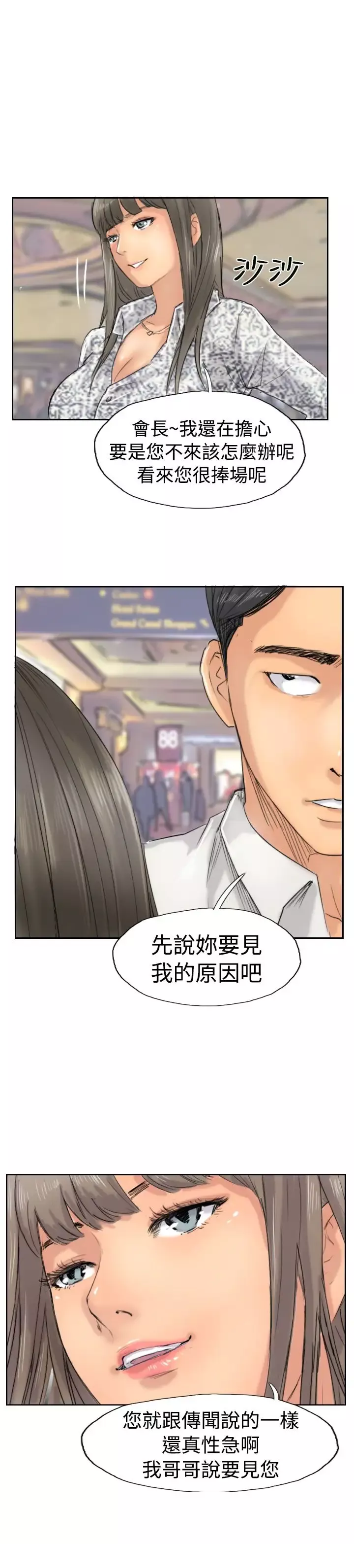 小偷-第37话 - 图片 15
