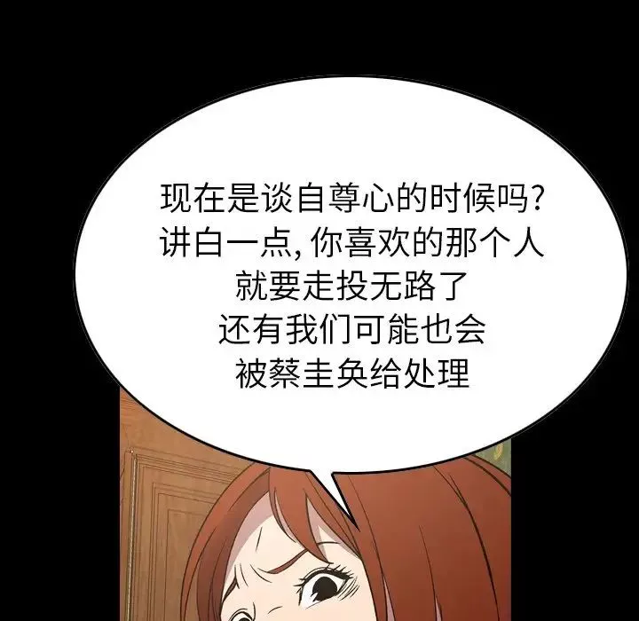 经纪人-第92话 - 图片 6