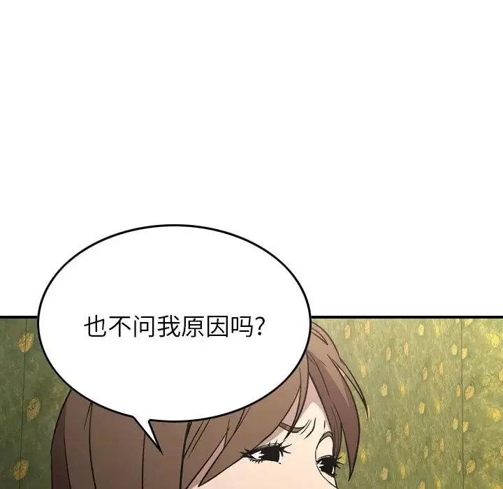 经纪人-第92话 - 图片 25