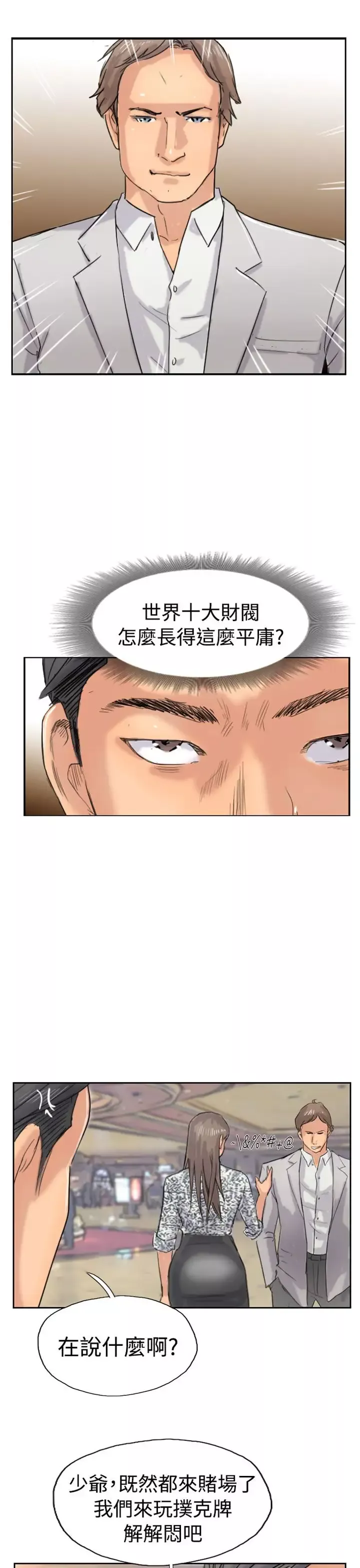 小偷第38话