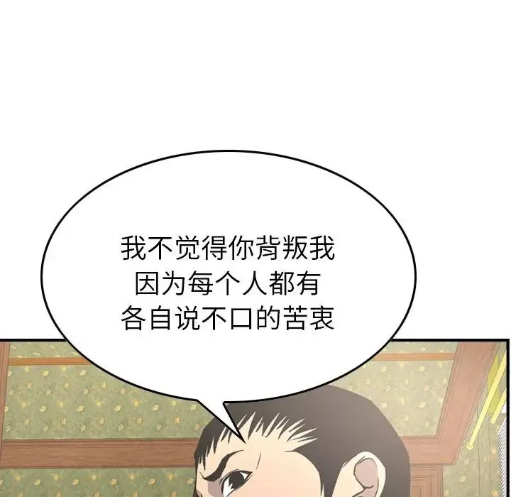 经纪人-第92话 - 图片 30