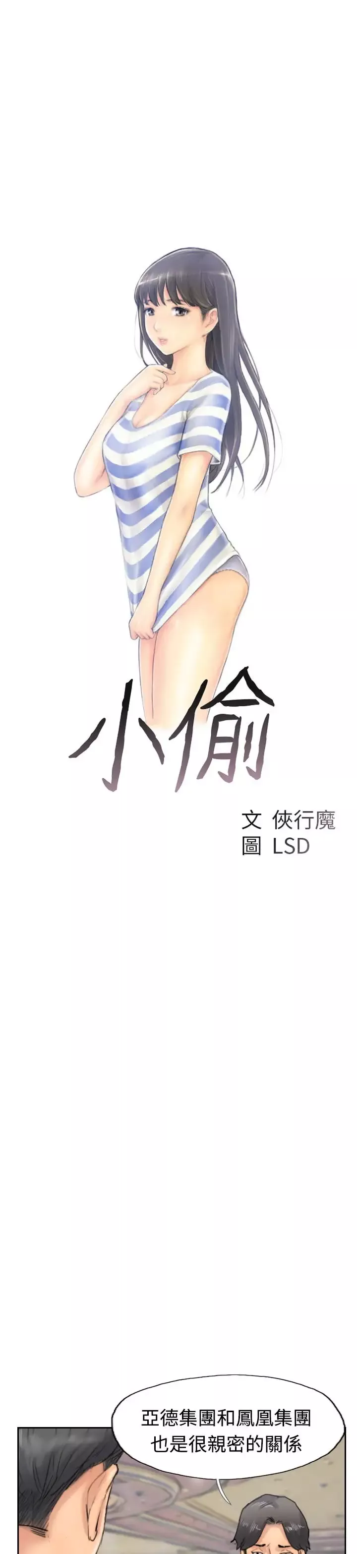 小偷-第38话 - 图片 3