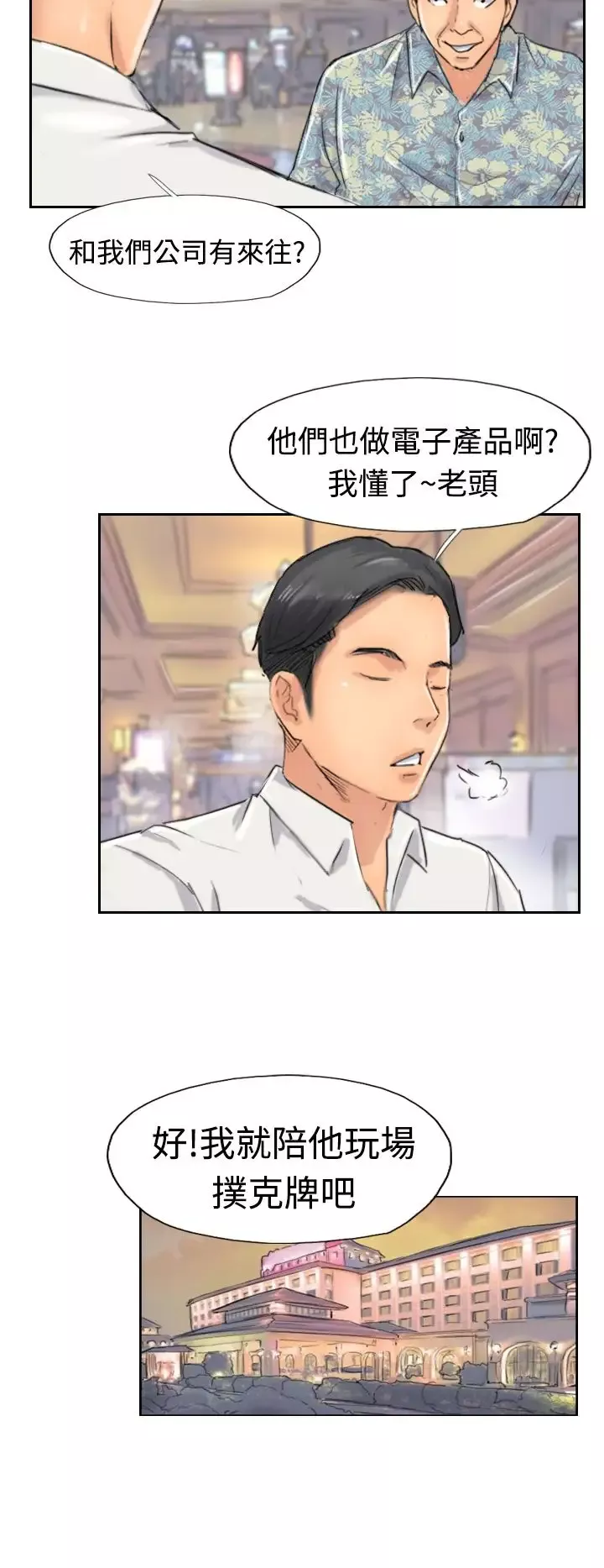 小偷-第38话 - 图片 4