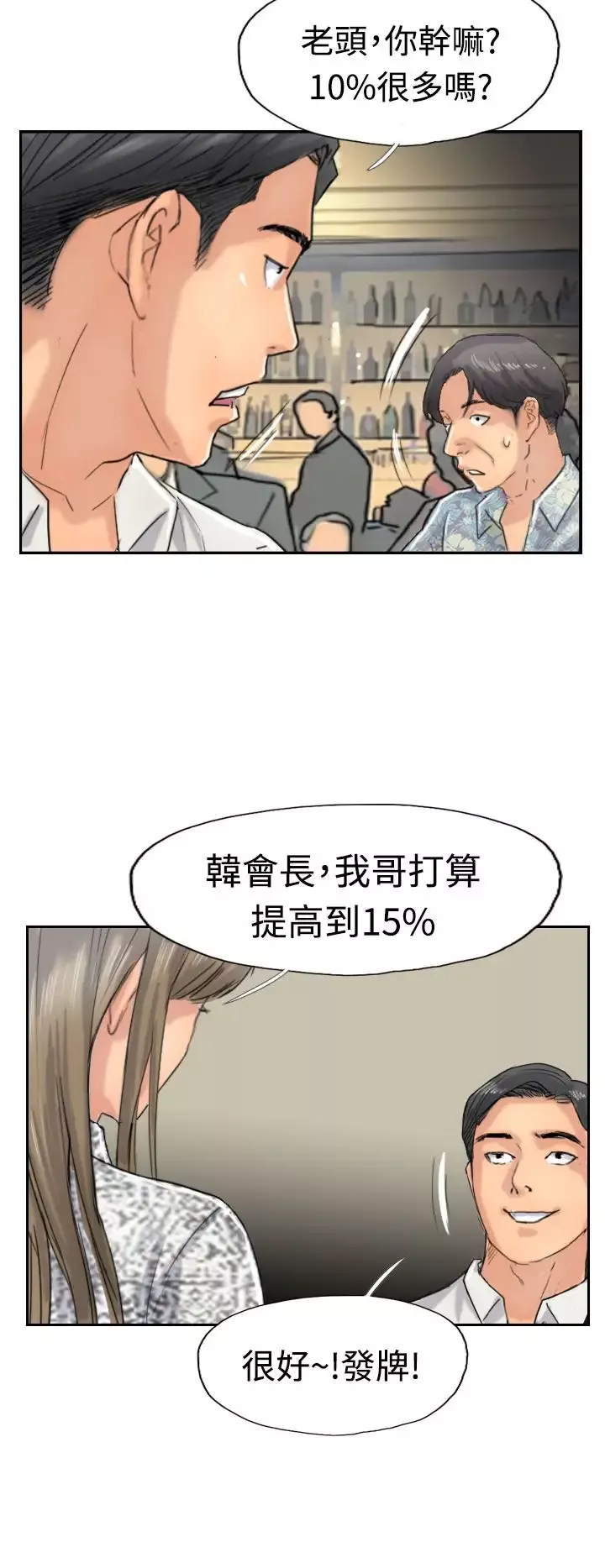小偷-第38话 - 图片 10