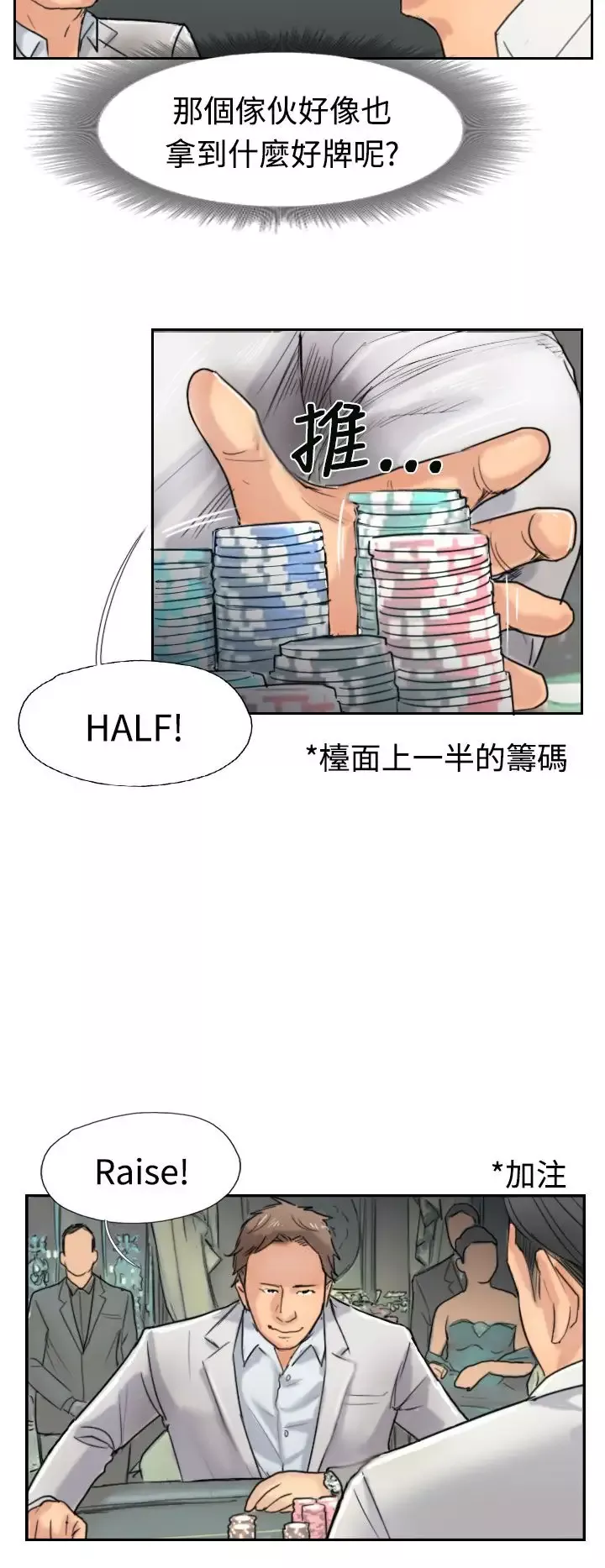 小偷-第38话 - 图片 12