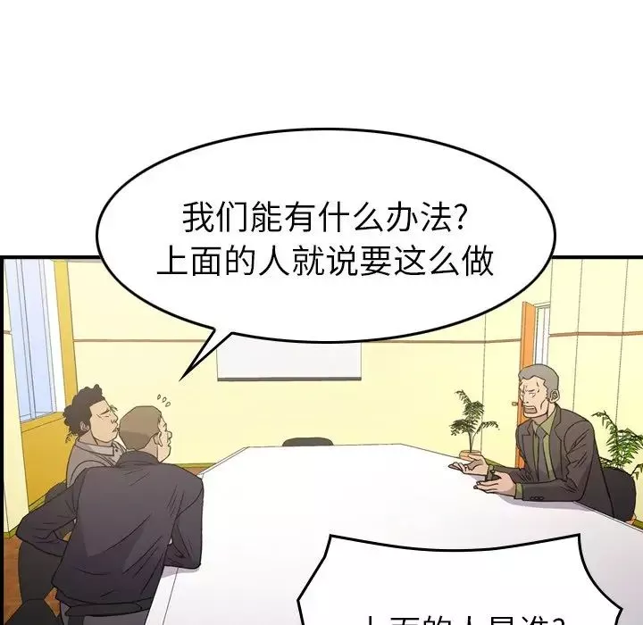 经纪人-第92话 - 图片 49