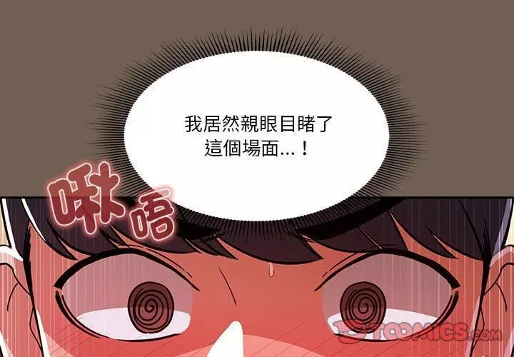 疫情期间的家教生活-第75话 - 图片 3