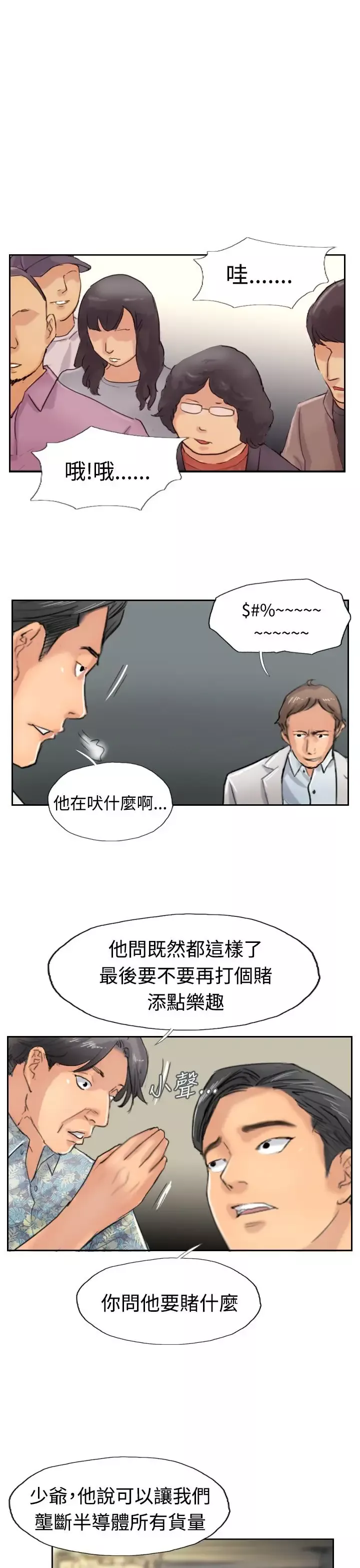 小偷第38话