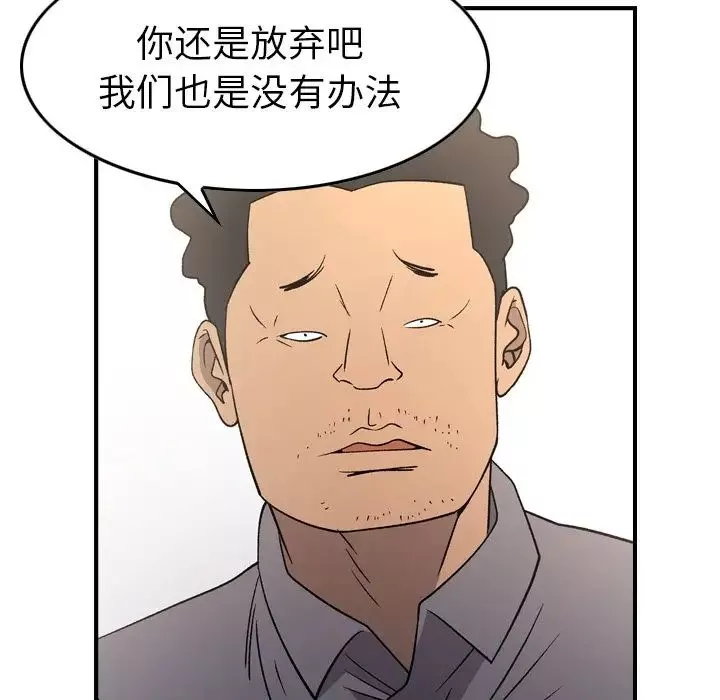 经纪人-第92话 - 图片 53